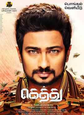 Gethu 2016 Hindi+Tamil Full Movie